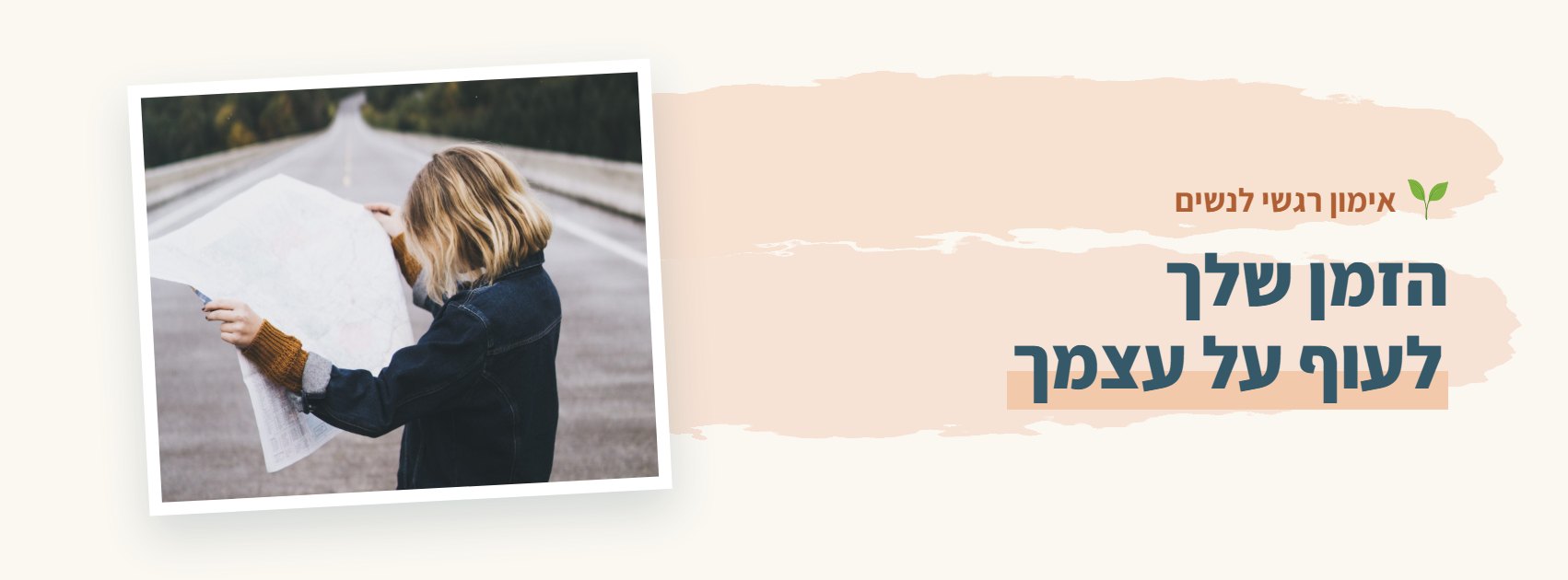 הזמן שלך לעוף על עצמך: אימון רגשי לנשים